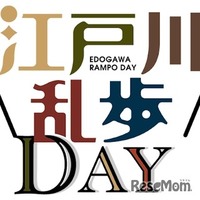 江戸川乱歩邸、リニューアル記念イベント5/18