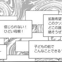 盗撮親子が「晒された迷惑行為」とは【SNS顔面加工やり過ぎ女＃35】