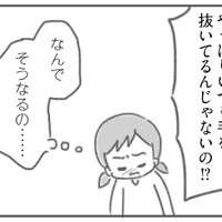 夫にとって私は「対等」でないことに気が付いた。あれ？私ってなんなんだろう…【夫の扶養からぬけだしたい＃７】