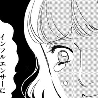 情報商材詐欺に引っかかるなんて…【SNS顔面加工やり過ぎ女＃46】