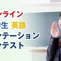 オンライン中学生英語プレゼンテーションコンテスト