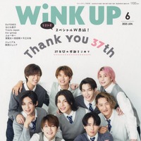 「WiNK UP」6月号（5月7日発売）表紙：Snow Man（画像提供：ワニブックス）