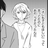 「オレも子どもほしい」は嘘だったの？単身赴任先から自宅へ戻ると、優しい姿を見せる夫に不信感が募る…【妻が別れを告げる時＃６】