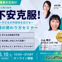 「不安克服！子どもの可能性を広げる親のかかわり方」