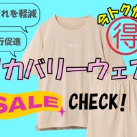 【今日トク情報】5月疲れの救世主は「リカバリーウェア」！着るだけで疲れがほぐれる!?