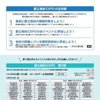 参加予定校一覧