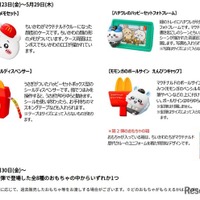 ハッピーセット「ちいかわ」 おもちゃ概要