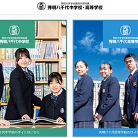 秀明八千代中学校・高等学校