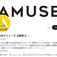 アミューズ、所属アーティストへの盗撮行為に注意喚起 他社アーティスト公演観覧中の事件「肖像権侵害という不法行為となります」【全文】