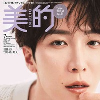 「美的」7月号SPECIAL EDITION（5月22日発売）表紙：渡辺翔太（画像提供：小学館）