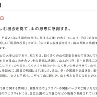 「山の日」について