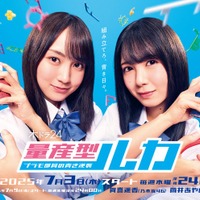「量産型ルカ -プラモ部員の青き逆襲-」キービジュアル（C）「量産型ルカ」製作委員会