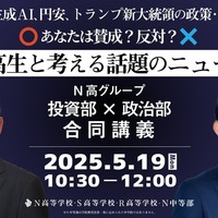 「投資部×政治部 合同リアル講義」