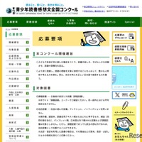 応募要項（一部）