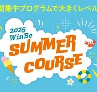 サマーコース