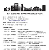 神戸英語教育学会研究大会／KELTセミナー「AIと外国語教育の未来」