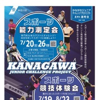 かながわジュニアチャレンジプロジェクト