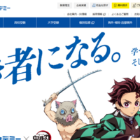 特設ページ公開 、アニメ「鬼滅の刃」(c)吾峠呼世晴／集英社・アニプレックス・ufotable