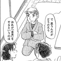 「え？おじいさんが主夫？」新しい家族の形を模索するなかで出した答え【さんさん録＃７】