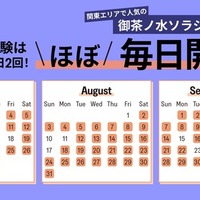 御茶ノ水ソラシティ会場でのTOEFL iBT開催日程