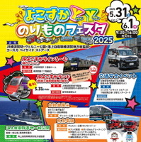 よこすかYYのりものフェスタ 2025