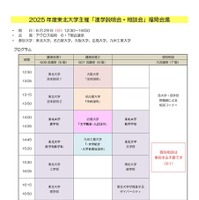 2025年度東北大学主催 進学説明会・相談会（福岡会場）