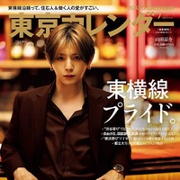 「東京カレンダー」2025年7月号（5月21日発売）特別増刊表紙：山田涼介（画像提供：東京カレンダー株式会社）