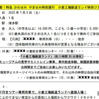 ツアー概要