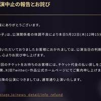 舞台「ハリポタ」昼公演が急遽中止「公演関係者の体調不良により」