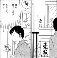 「ヒキニートの元夫」から母子が逃げる方法【妻の我慢は３年が限界 ＃９】