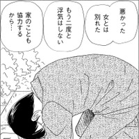 浮気相手と別れさせた姉の「離婚しない理由」とは【妻の我慢は３年が限界 ＃16】