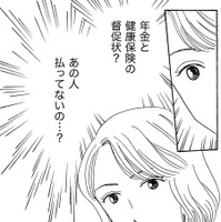 え⁉督促状がきた！「お金の管理」は無職の夫【妻の我慢は３年が限界 ＃19】