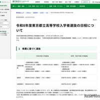 推薦に基づく選抜