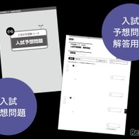 入試予想問題と解答用紙