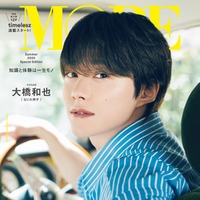 「MORE Summer 2025 Special Edition」（6月3日発売）表紙：大橋和也（C）「MORE Summer 2025 Special Edition」／集英社 撮影／田形千紘