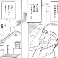 42歳主婦、「母の再婚相手」の介護⁉【妻の我慢は３年が限界 ＃24】