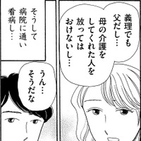 「母の遺産が残ってない⁉」亡き母の再婚相手の言い分とは【妻の我慢は３年が限界 ＃26】