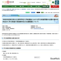 学力検査問題の出題の基本方針／学力検査の実施教科および出題範囲