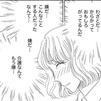 亡き母の再婚相手の介護「おむつ交換」までしなきゃダメなの⁉【妻の我慢は３年が限界 ＃28】