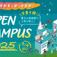 東京電機大学 工学部第二部（夜間部）オープンキャンパス