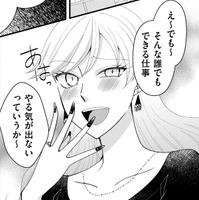 誰でもできる仕事、私がやらなきゃいけない⁉【弊社、死ね！ ＃14】