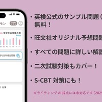 英検の新設級「準2級プラス」サンプル問題が無料で解ける