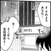 課長との不倫現場を、事務の喪女に見られた⁉【弊社、死ね！ ＃18】