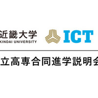 第4回私立高専合同進学説明会