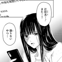 リピートないと思ってたのに…懲りないなぁ。驚きの予約内容に思わず目を見開いた【明日、私は誰かのカノジョ＃16】