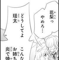 「こんな失礼な男 お姉ちゃんみたいに炎で焼いちゃってよ」妹の言葉に彼が放った一言【鬼の花嫁＃30】