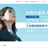 駿台医学部専門校