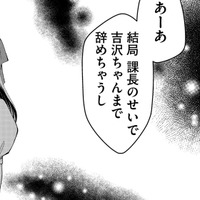「清純系の女」、動く。【弊社、死ね！ ＃29】