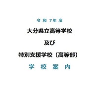 学校案内の表紙