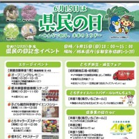 6月15日は県民の日